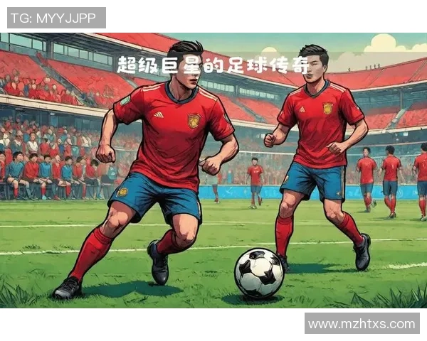 足球巨星亲述赛场背后的故事与心声展现真实自我